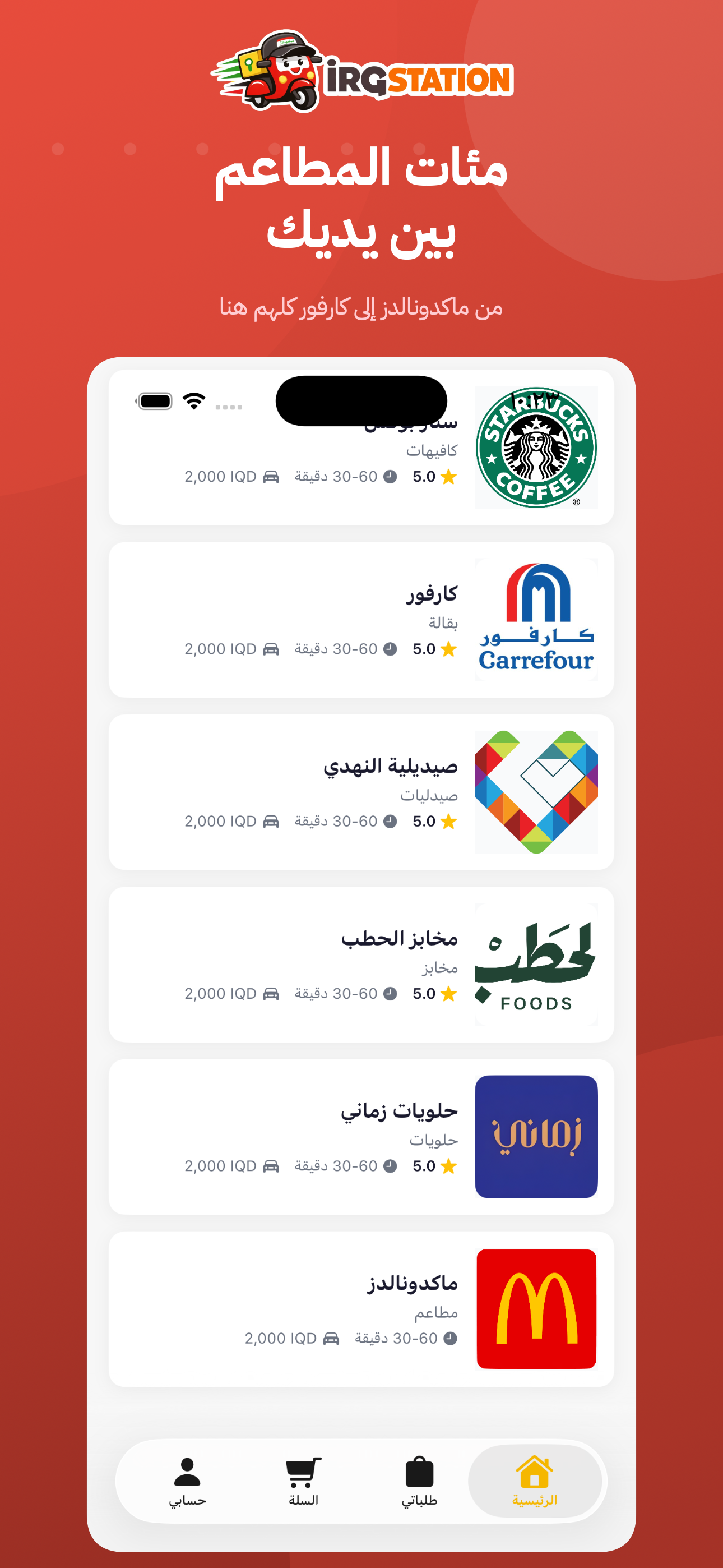 قائمة المطاعم