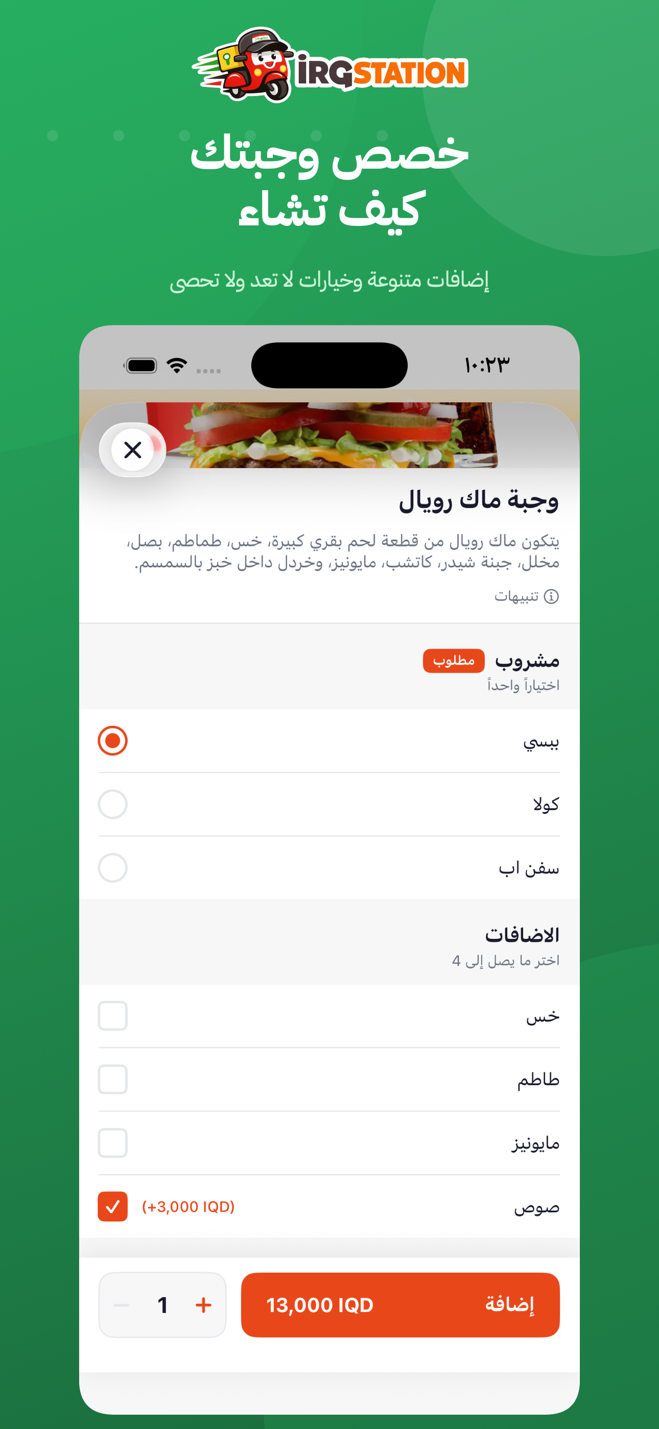 تفاصيل الوجبة