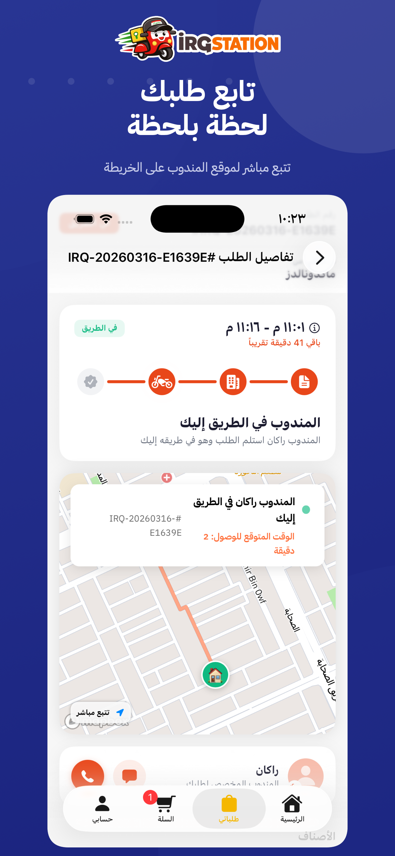 التتبع على الخريطة